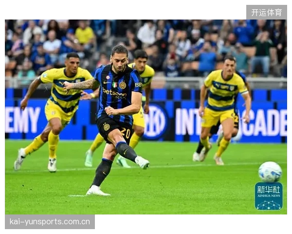 意甲新章节开启！国际米兰3-0大胜帕尔马，恰尔汗奥卢与图拉姆的闪耀时刻